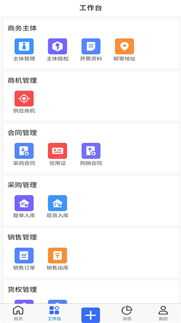 木管家App