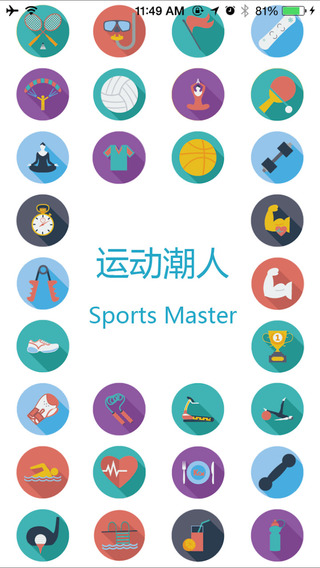运动潮人