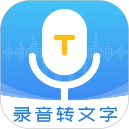 录音转文字管家