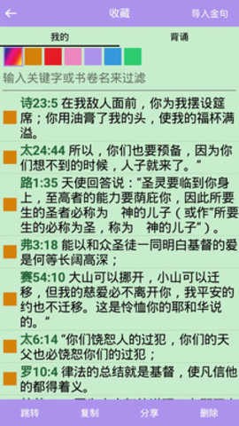 精读圣经全部
