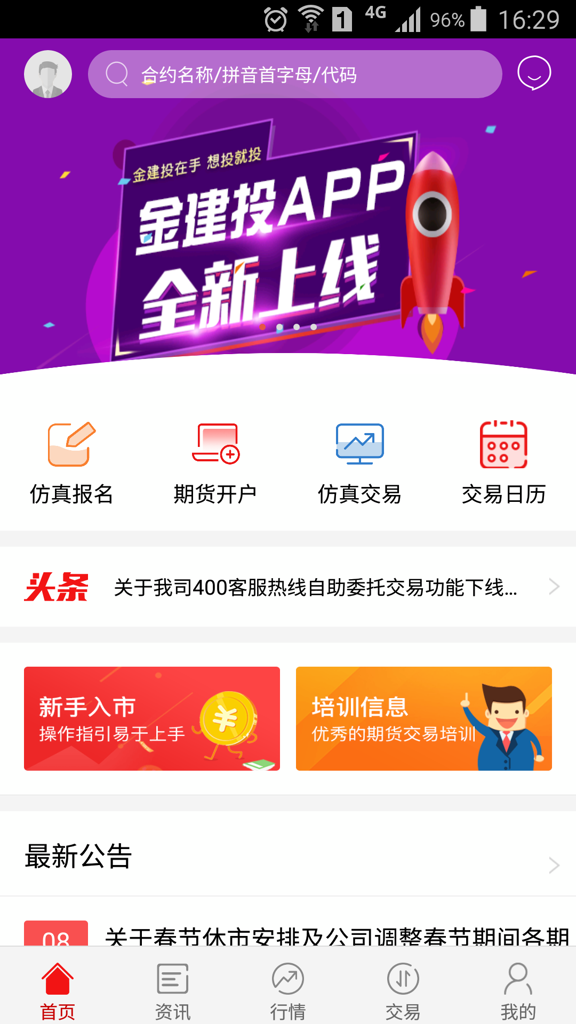 中信建投期货金建投