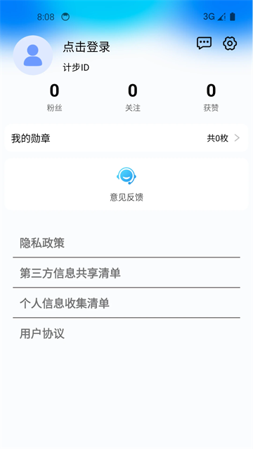 健康运动计步器