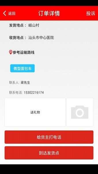 1号货的司机版
