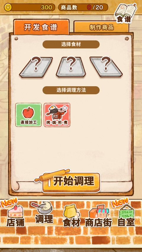 DessertShopROSE~WeMakeBreadsToo~安装器