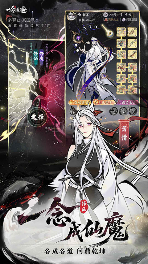 一念逍遥