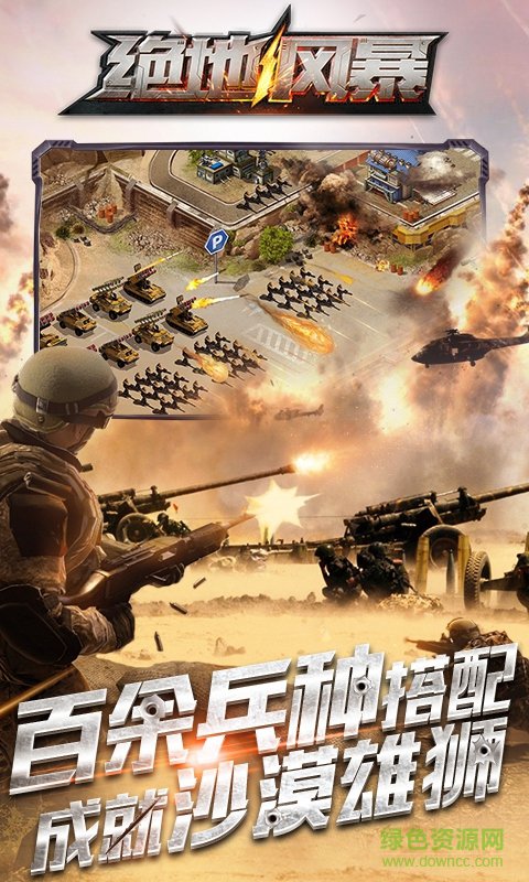 绝地风暴2手机版