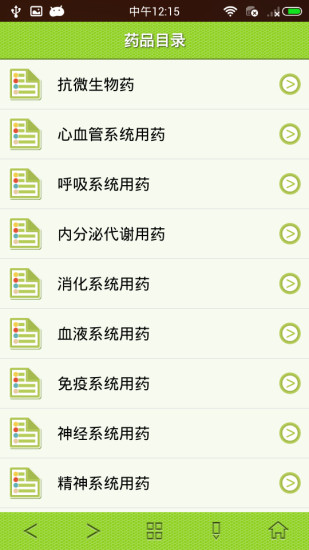 精至手机药典