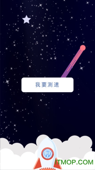 WiFi测速