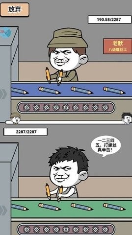 疯狂打螺丝