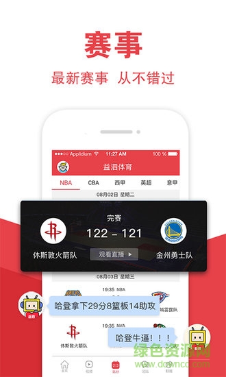 益泗体育
