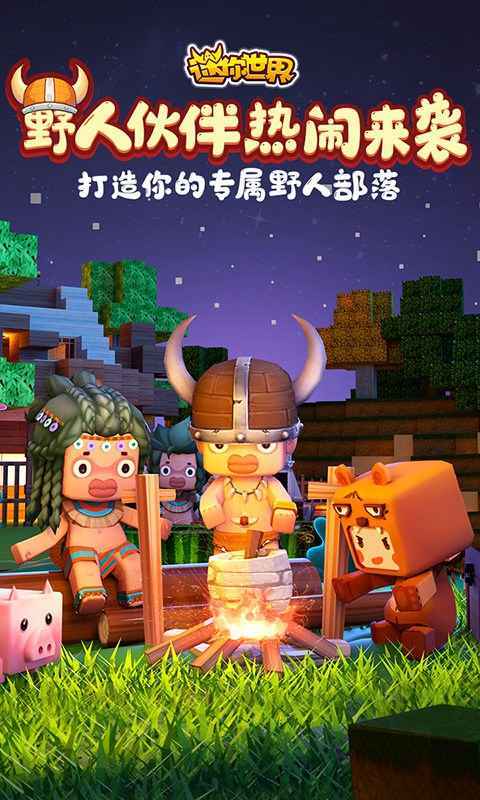 迷你世界内购版手机版