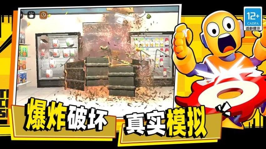 空间毁灭模拟器