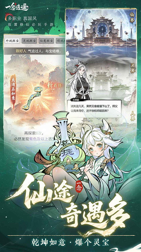 一念逍遥