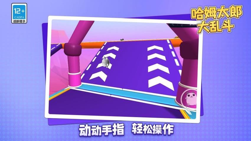 哈姆太郎大乱斗
