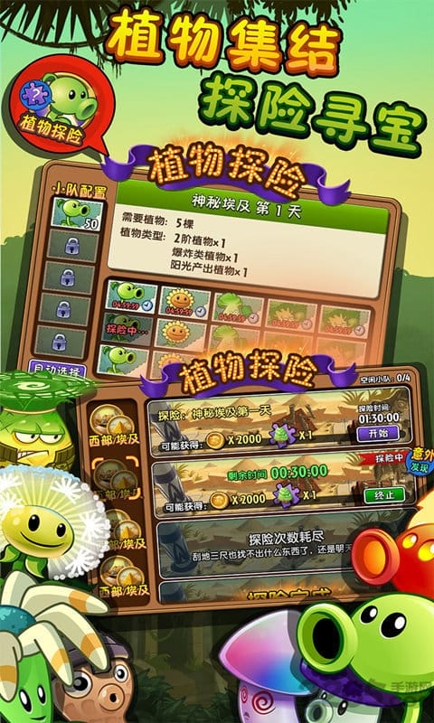 植物大战僵尸2国服