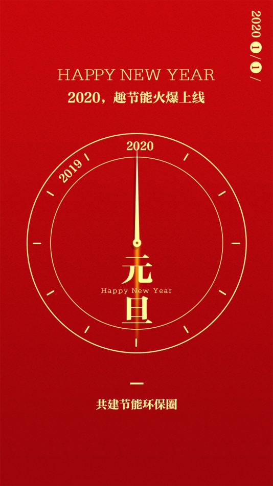 趣节能