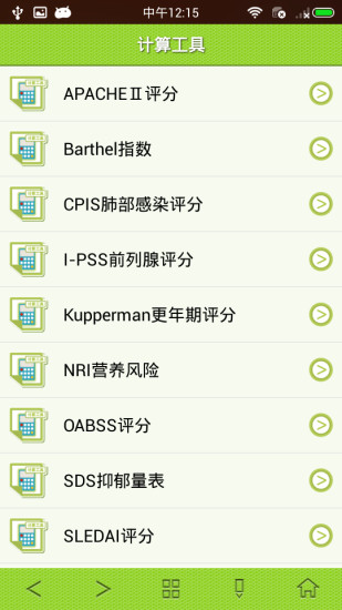 精至手机药典