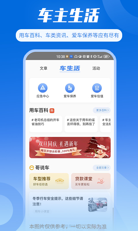 好车e贷