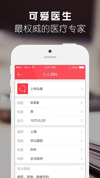 可爱医生