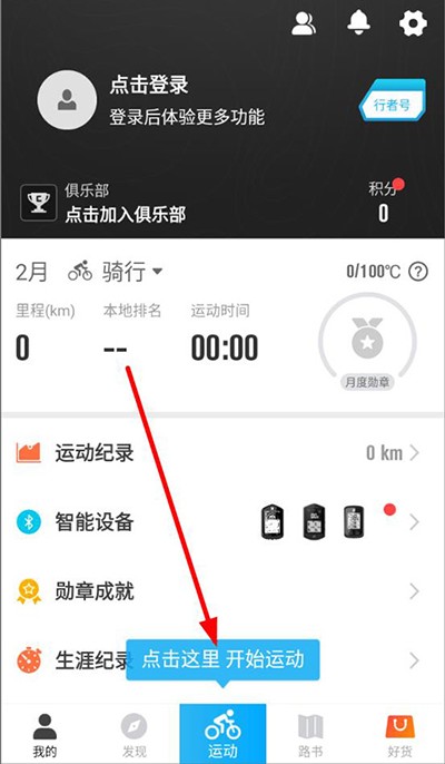 骑行者手机版