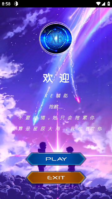 Xe炸图辅助器专属版软件