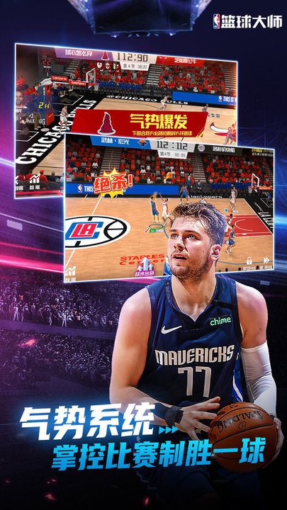 NBA篮球大师