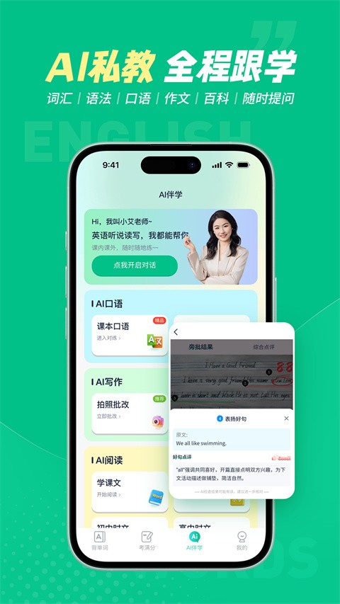 同步单词