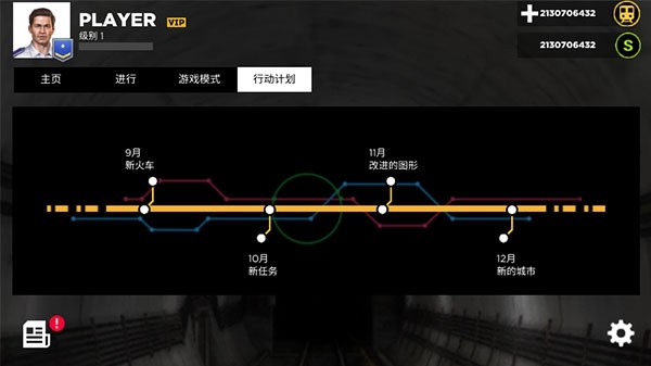 地铁模拟器破解版