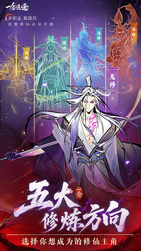 一念逍遥