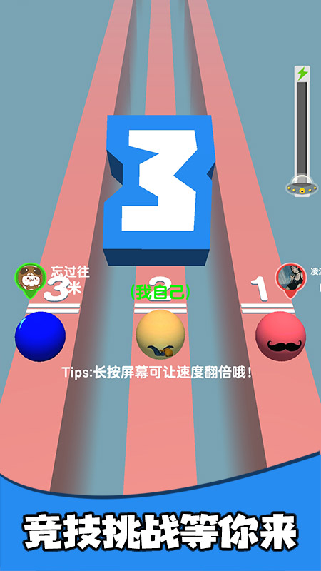球球不要停