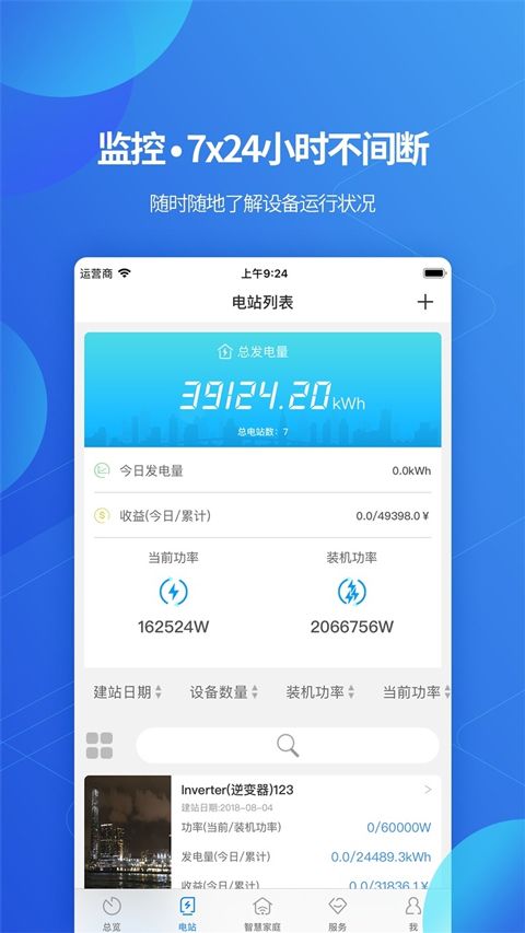 ShinePhone(实时监测光伏软件)