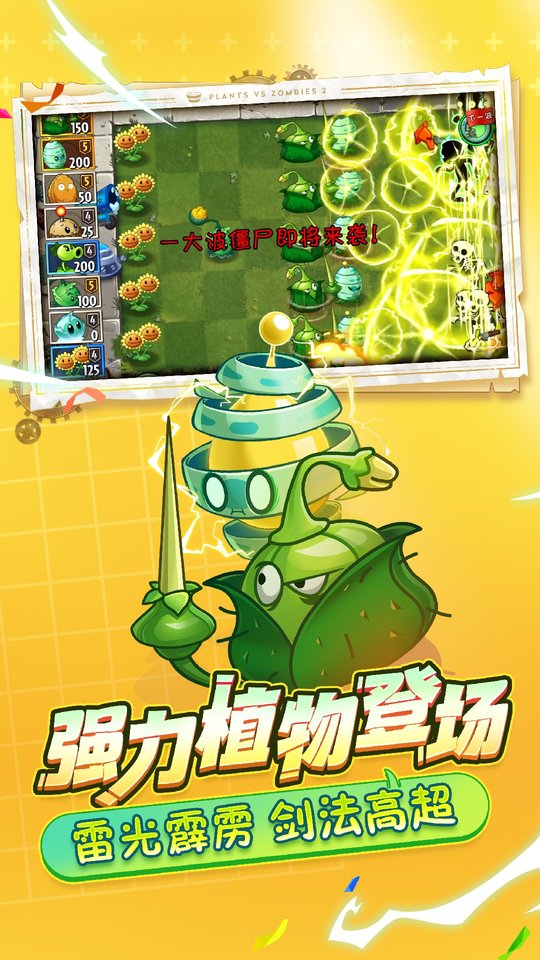 植物大战僵尸2破解版
