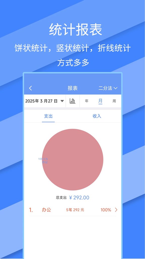记账全能王