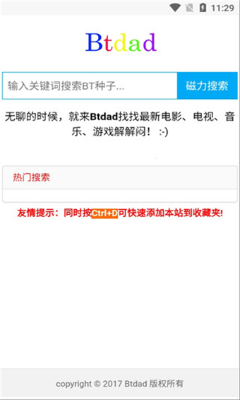 btdad搜索引擎官网入口链接最新版