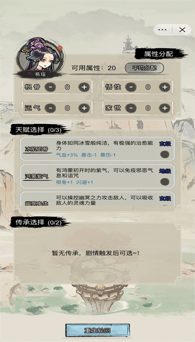 文字修真传游戏