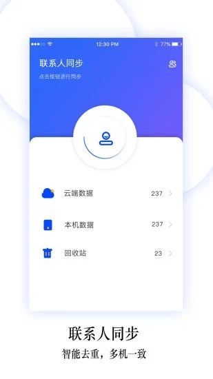 换机同步助手(手机同步数据换机软件)