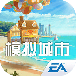 模拟城市：我是市长