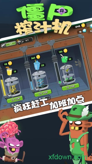 僵尸榨汁机新版