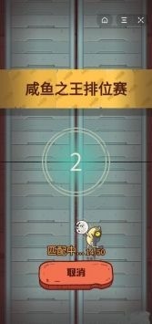 咸鱼之王内购版官方最新版