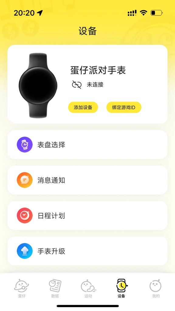 蛋仔派对神明服版本官方版免费