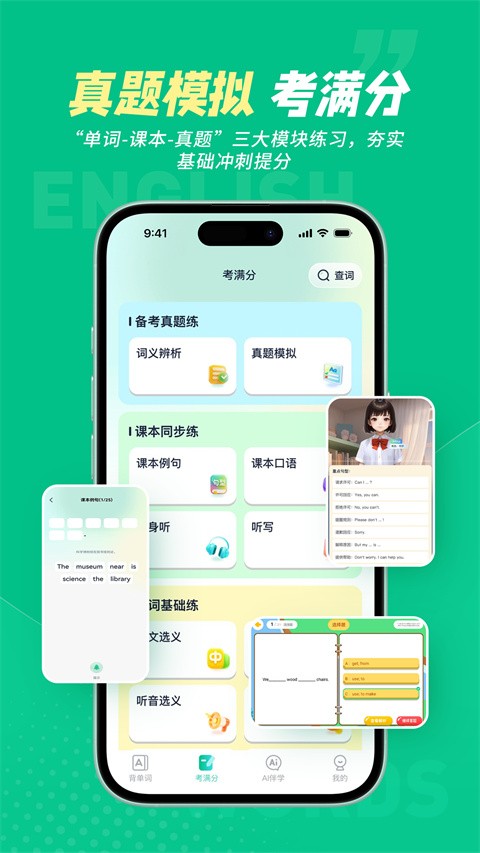 同步单词