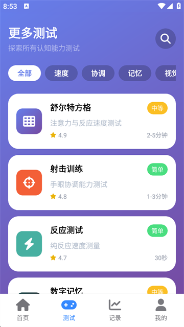 HumanBenchmark手机版