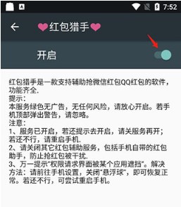 红包猎手