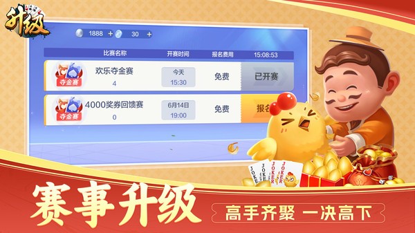 升级