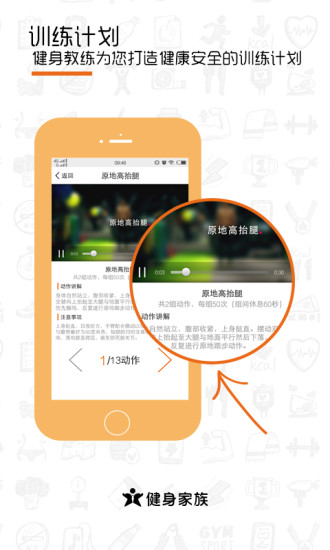 健身家族