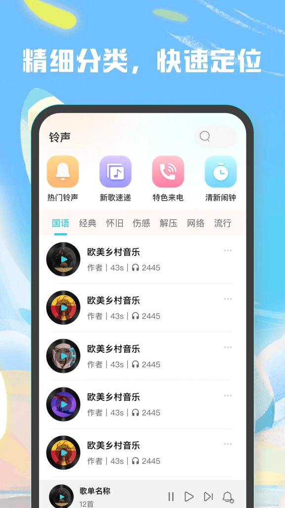 彩铃大全免费版
