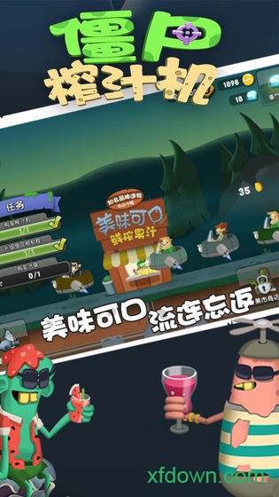 僵尸榨汁机新版