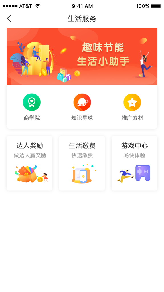 趣节能