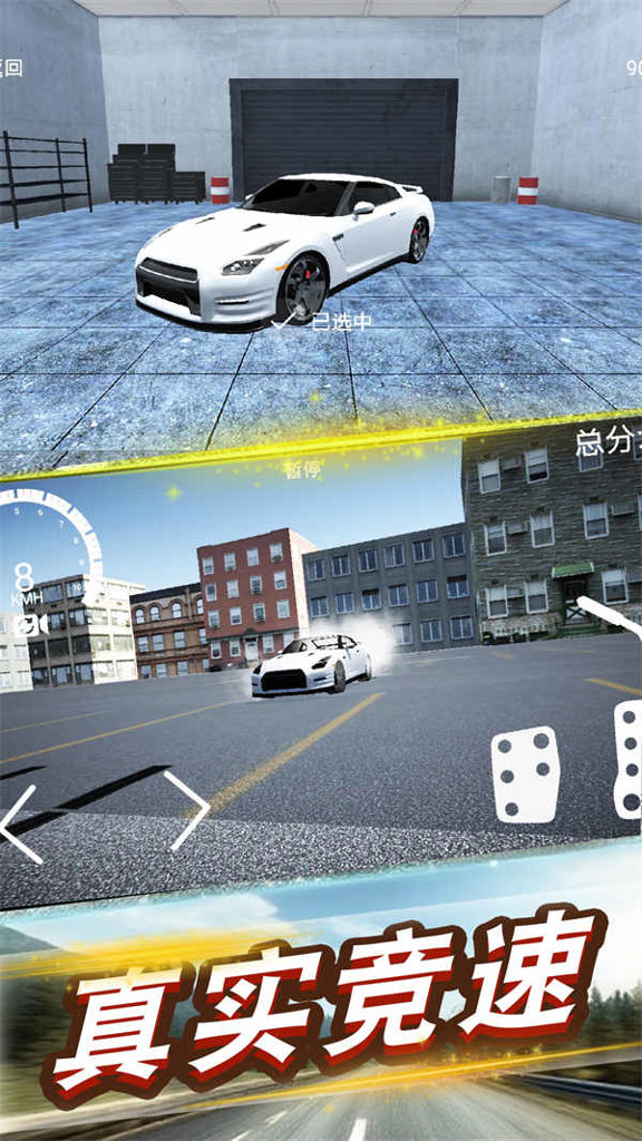 赛车高手模拟器