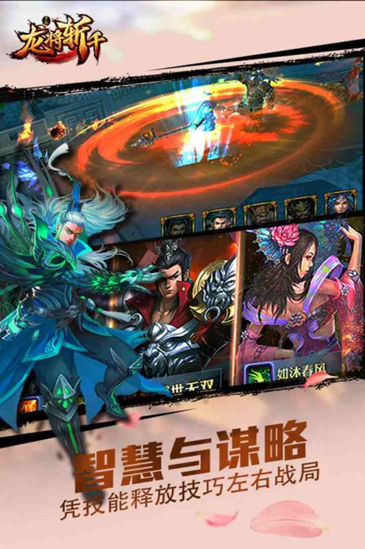 龙将斩千内购破解版